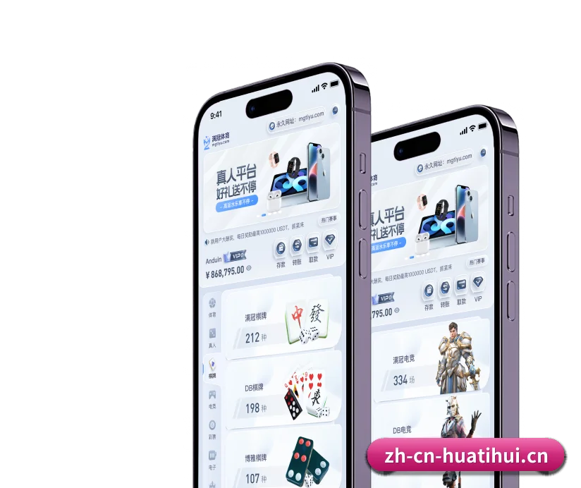 华体会体育 APP 界面
